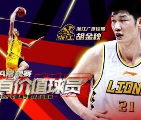 常规赛MVP胡金秋实至名归 下一目标赢下总冠军！