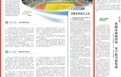 九游体育APP-广西日报钦州观察头条｜“县超”搭台 消费唱戏——从看比赛到逛全城，钦州让赛事流量变消费热量